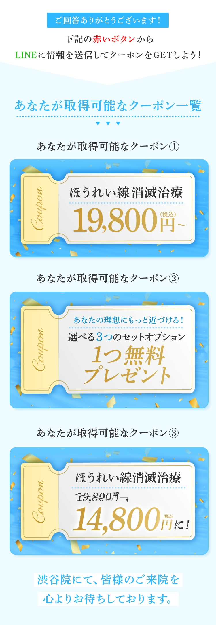 あなたが取得可能なクーポン一覧
